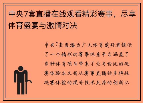 中央7套直播在线观看精彩赛事，尽享体育盛宴与激情对决