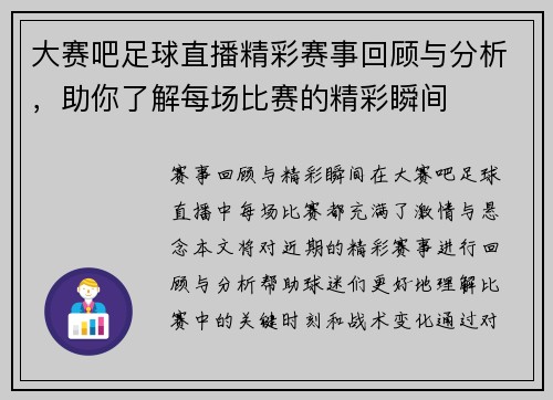 大赛吧足球直播精彩赛事回顾与分析，助你了解每场比赛的精彩瞬间
