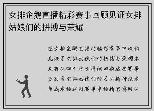 女排企鹅直播精彩赛事回顾见证女排姑娘们的拼搏与荣耀