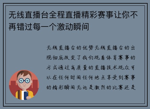 无线直播台全程直播精彩赛事让你不再错过每一个激动瞬间