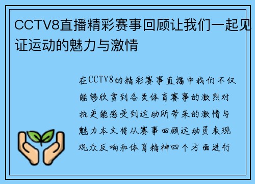 CCTV8直播精彩赛事回顾让我们一起见证运动的魅力与激情